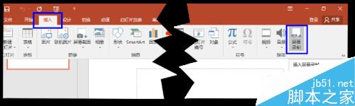 用PowerPoint2016 录制屏幕录像功能来录制软件2