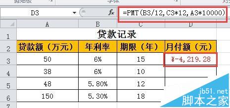 excel中怎么计算贷款的月还款金额?excel中pmt函数的使用方法4