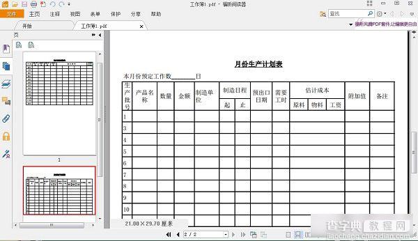 Excel怎么转PDF格式 使用Office2013将Exce转换成PDT教程图解4