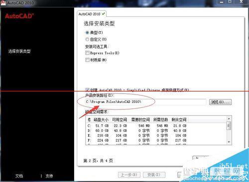 AutoCAD2010中文简体版（64位）怎么安装与激活？10