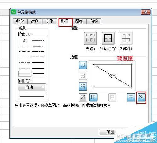 excel斜线表头怎么做?给Excel表格加斜线方法介绍5