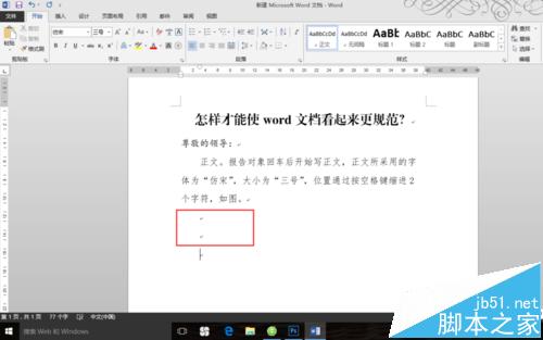 一份标准的word报告类的文档应该怎么写的更规范?4