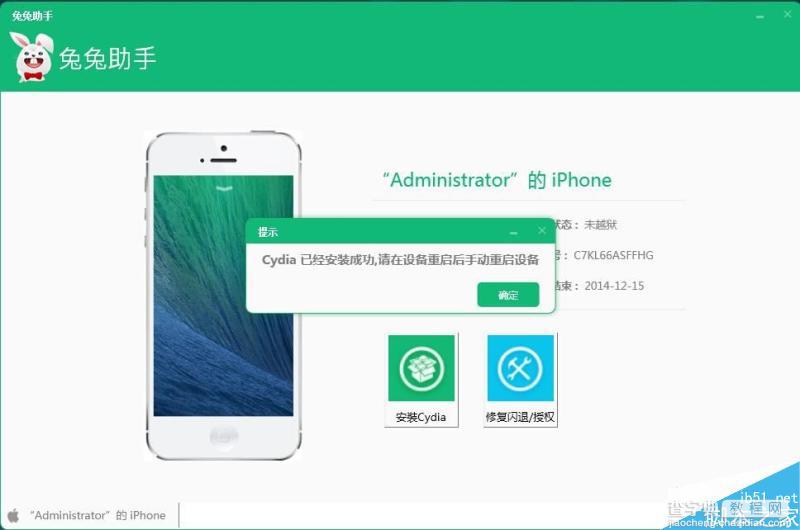 盘古越狱ios8.1怎么安装cydia? ios8.1完美越狱兔兔助手安装cydia方法4