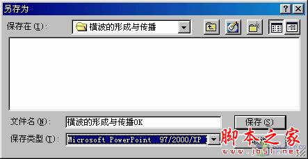 如何使用WPS演示2005 制作横波演示动画14