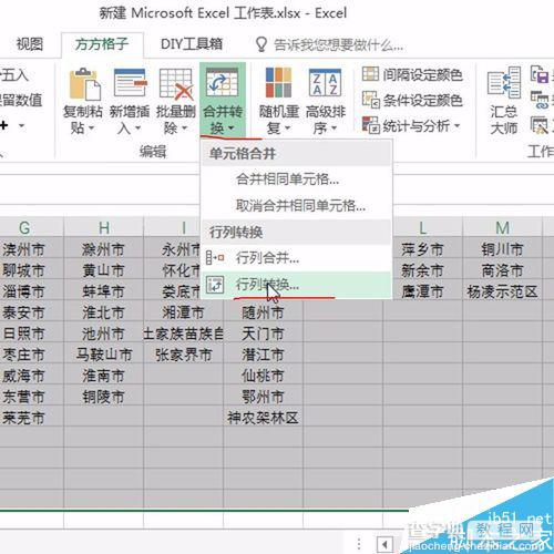 在Excel表格中如何快速将多列内容合并到一列?4