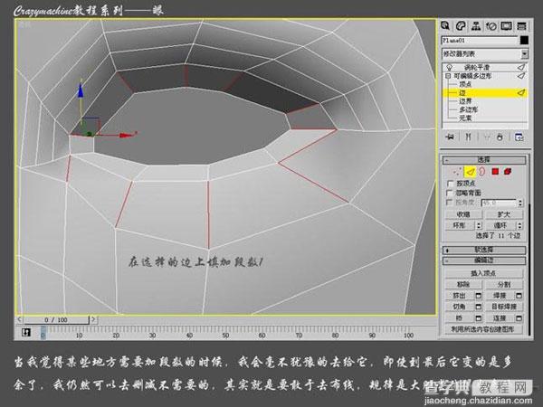 3DSMAX打造真实眼睛建模教程4