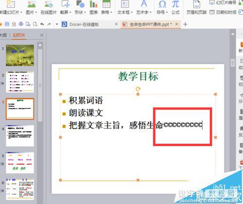 ppt文档中怎插入特殊符号? ppt输入特殊符号的教程9