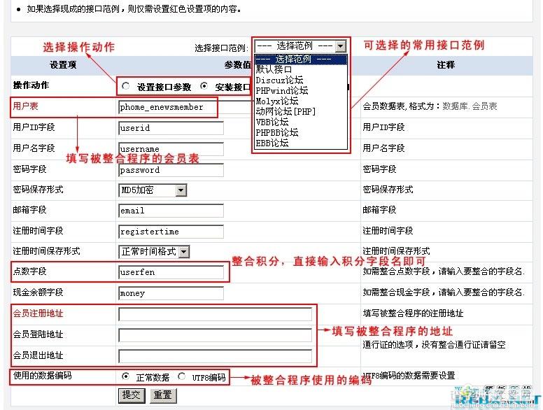 帝国Cms万能会员接口和论坛通行证接口介绍2