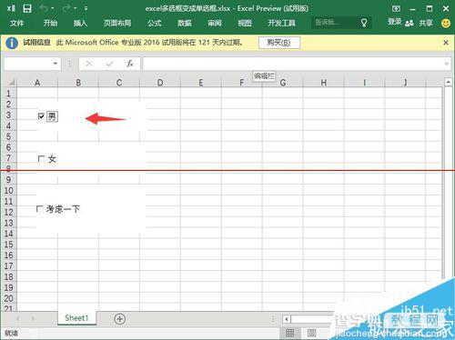 excel怎么把多选框变成单选框？9