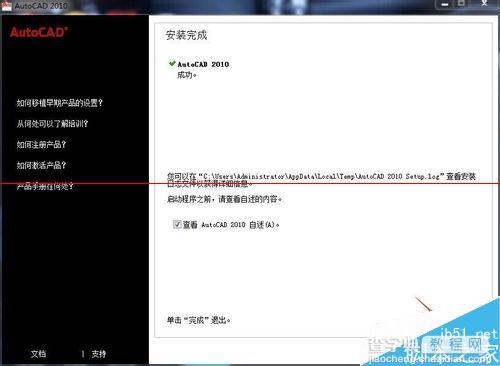 AutoCAD2010中文简体版（64位）怎么安装与激活？15