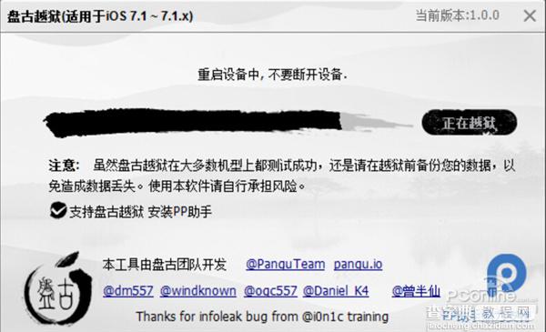 iOS7.1.1完美越狱!iOS7.1.1完美越狱图文教程11