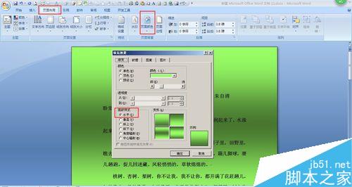 在word文档中怎么设置背景?4