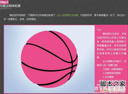 Photoshop制作质感粉红色篮球3
