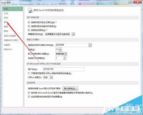 Excel2016中怎么设置文件的保存位置和备份位置?4