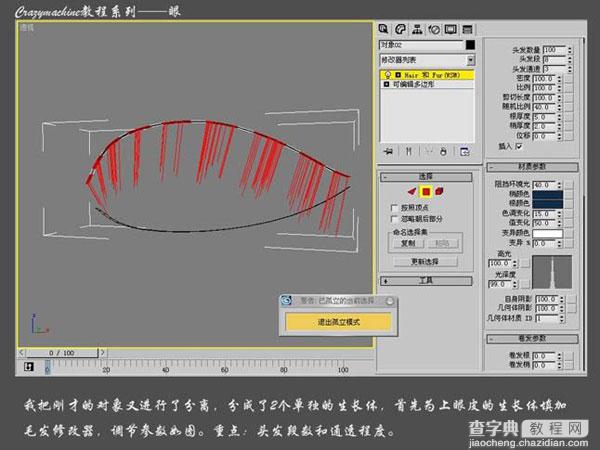 3DSMAX打造真实眼睛建模教程18