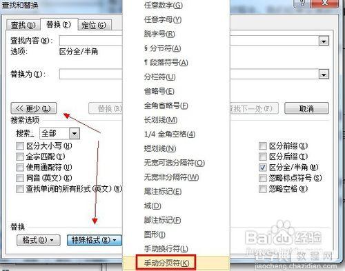 Word2003删除空白页 Word怎么删除空白页的方法小结[图文]6