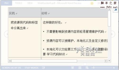 体验Word2013预览版功能丰富的全新阅读模式15