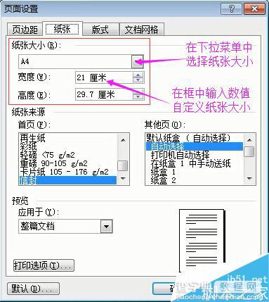 word2003如何设置纸张及页边距?3