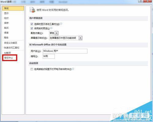 word2010每次打开文档都显示标记怎么去掉?2