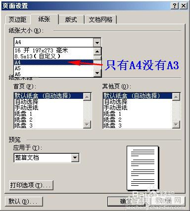 word页面设置里没有A3纸格式怎么办 word怎么设置成a31