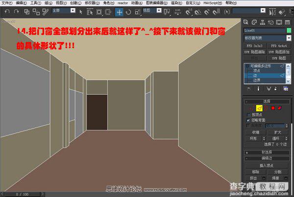 3DsMAX多边形室内建模教程15