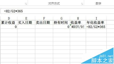 EXCEL表格怎么计算收益率与年化收益率?7