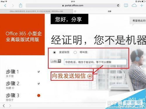 ipad版office怎么激活? office365激活的图文教程7