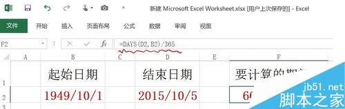 用excel函数计算两个日期之间相差的天数、月数和年数9