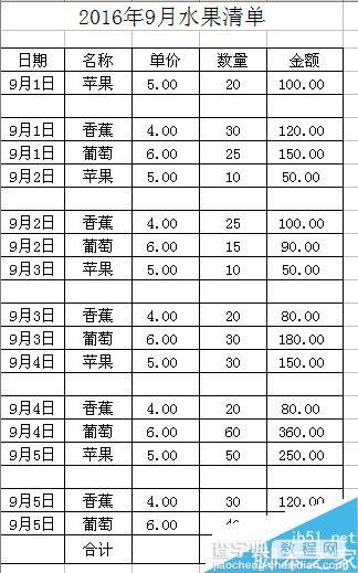 Excel在同一列相同内容的单元格后插入新的一行2