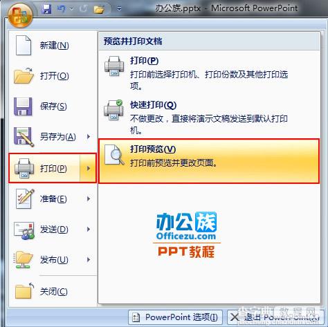 如何在PowerPoint2007备注页中添加图片设置（图文）4