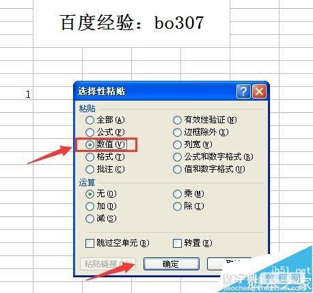 excel表格中怎么只复制数字不复制公式？5