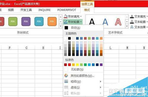 在excel 2010中怎么插入不同的形状并做更改呢?10