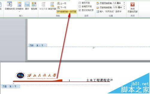 word2010中怎么这是横向页面页眉旋转90度靠右显示?6