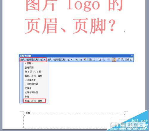 word2003怎么添加带图片LOGO的页眉与页脚?9