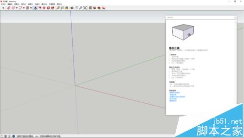 sketchup8.0该怎么使用? sketchup8.0的详细使用教程7