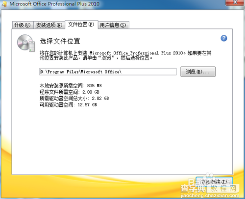 新版本office2010如何安装?iso版的office2010安装图文教程7