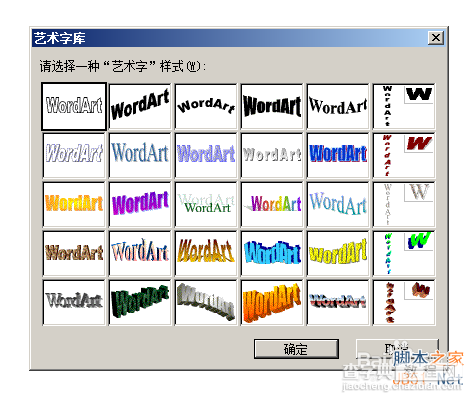 word2003怎么插入漂亮合适的艺术字?4