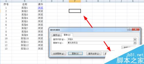 excel表格如何使用查找替换功能?5