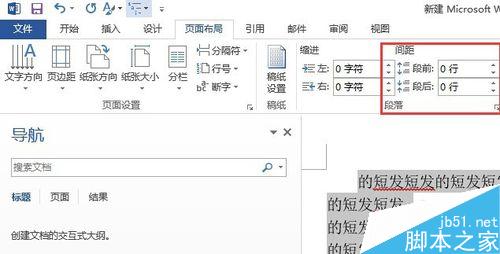 word2013中段前间距怎么设置?3