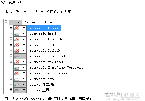 如何卸载office2010多余组件 office2010卸载多余组件图文教程6