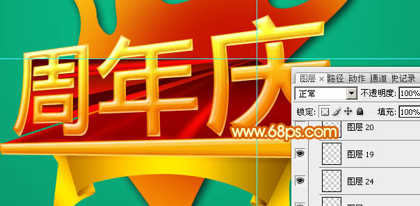 Photoshop设计制作华丽的金色周年庆典立体字35