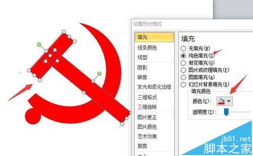 ppt怎么绘制党徽党章模型?7