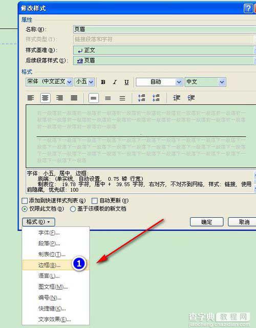 word页眉和页脚中的横线怎么去除呢?5