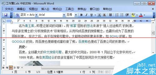 WPS表格中怎么添加附件？WPS插入附件的详细教程6