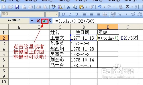 在excel中如何通过人员的出生日期来计算年龄7