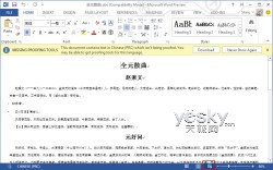 体验Word2013预览版功能丰富的全新阅读模式7