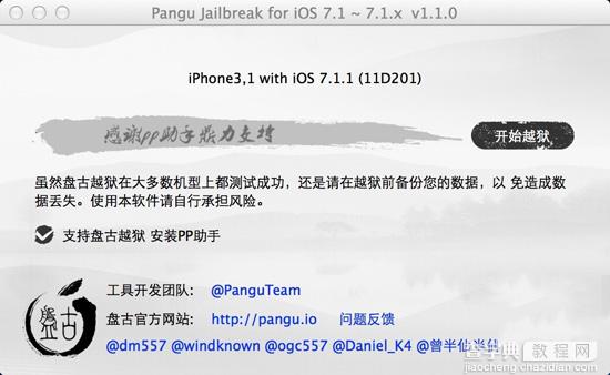 盘古越狱工具iOS7.1-iOS7.1.1完美越狱图文教程(Mac版)6