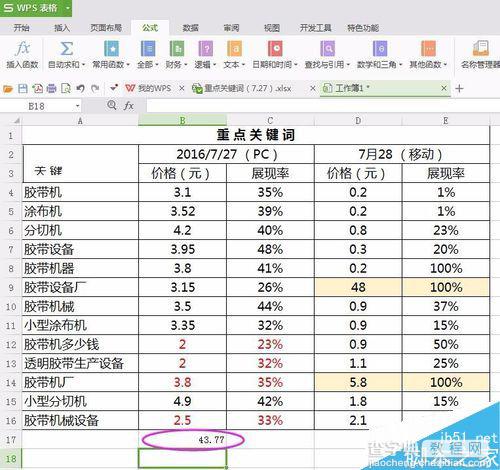 在excel表格怎么求和?excel三种求和方法介绍5