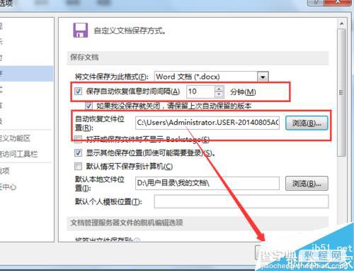 word怎么更改自动保存时间间隔?7