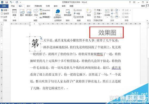 word2013文档怎么设置首字下沉?4